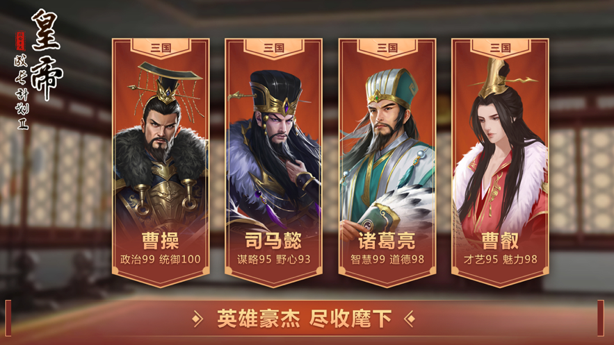 皇帝成长计划2iOS软件封面