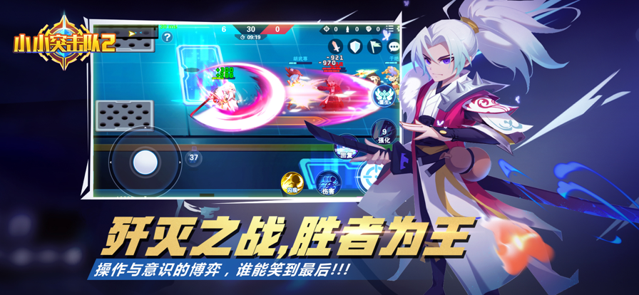 小小突击队2手游iOS软件封面
