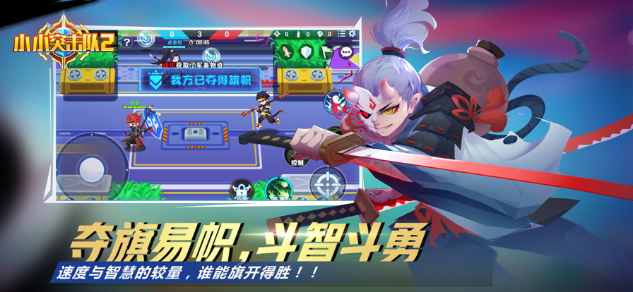小小突击队2手游iOS软件封面