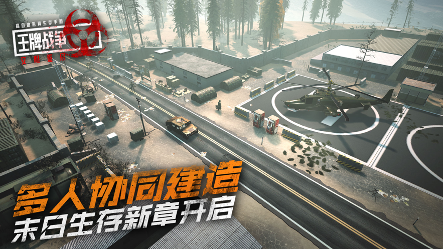 王牌战争文明重启iOS软件封面