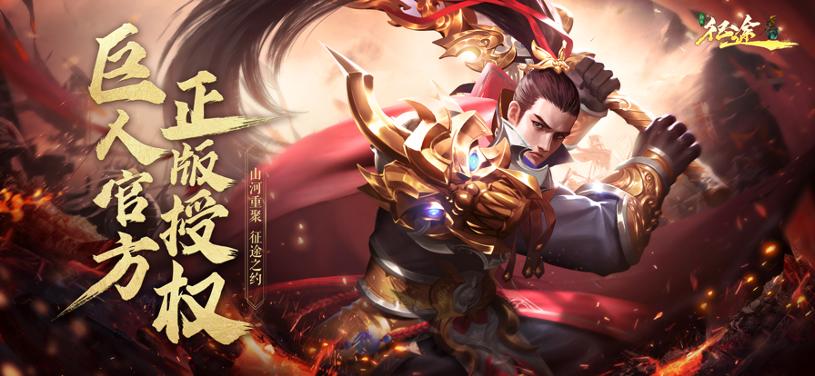 绿色征途ios软件封面