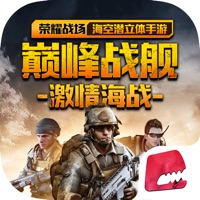 巅峰战舰iOS账号