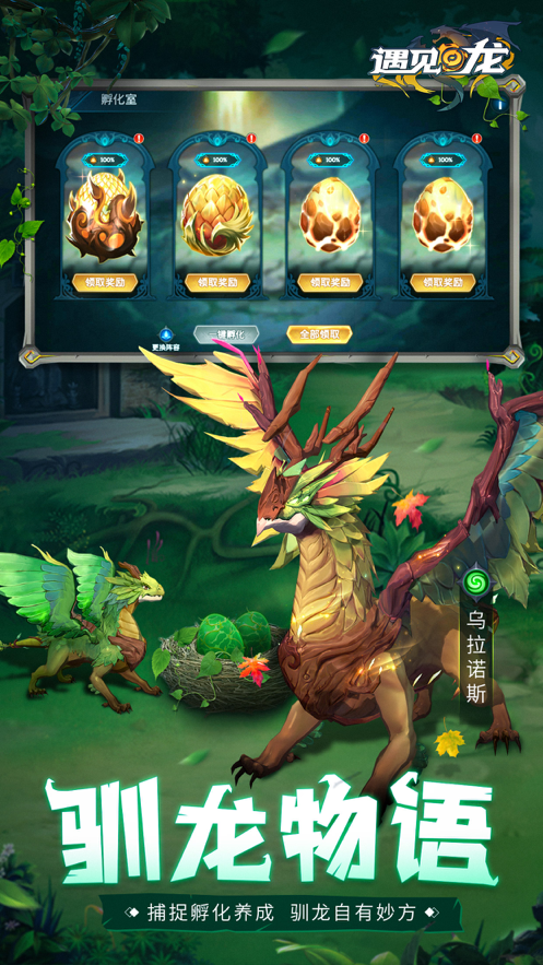遇见龙手游iOS软件封面