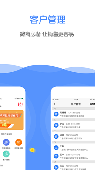 微商截图工具软件封面