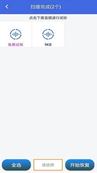 视频恢复精灵app软件封面
