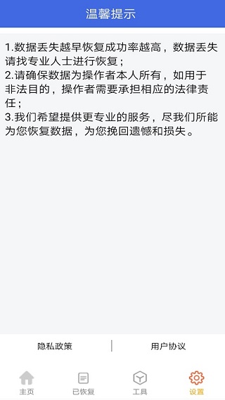 视频恢复精灵app软件封面