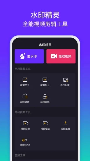 水印精灵app软件封面