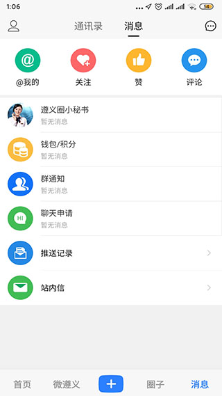遵义圈app软件封面