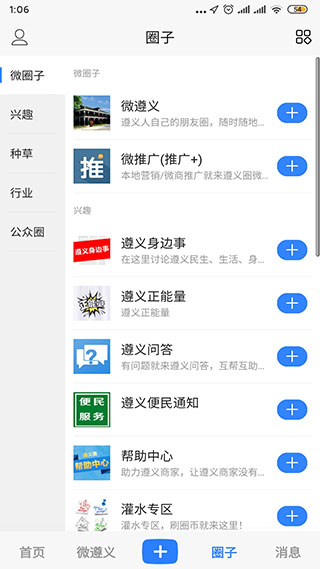 遵义圈app软件封面