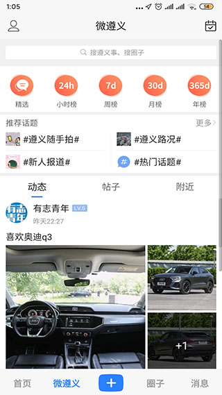 遵义圈app软件封面