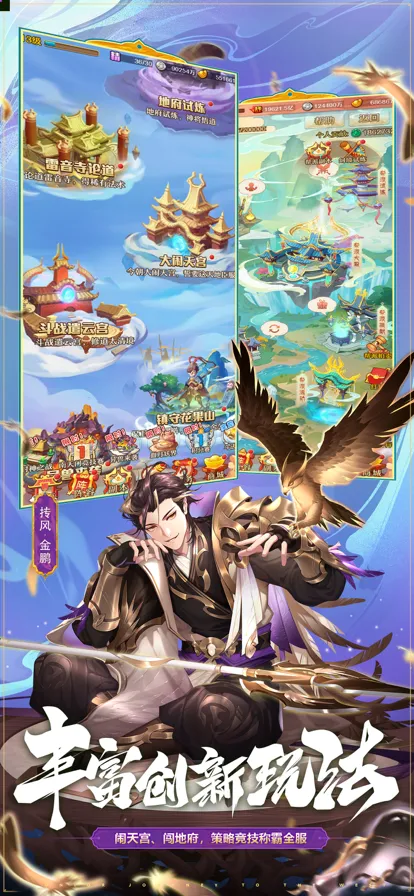 少年西游记iOS软件封面