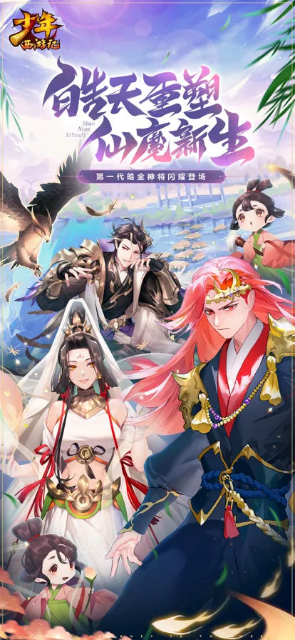 少年西游记iOS软件封面