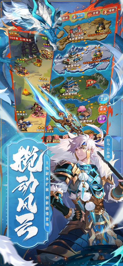 少年三国志iOS软件封面