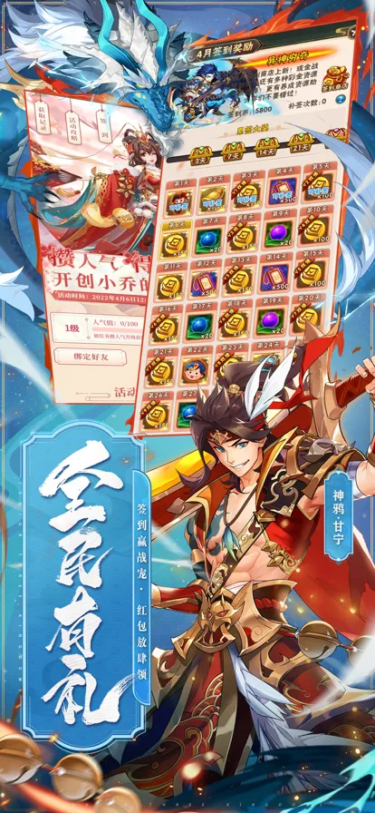 少年三国志iOS软件封面