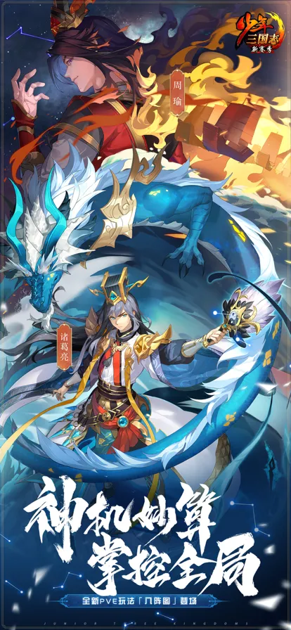 少年三国志iOS软件封面