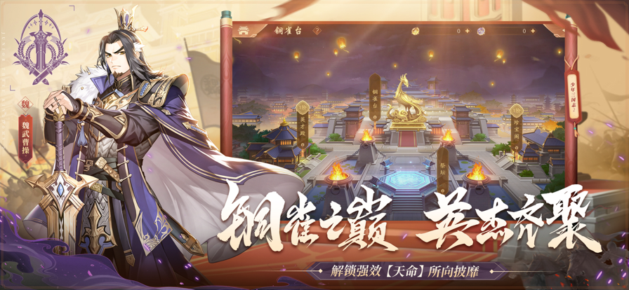 少年三国志2官方iOS软件封面