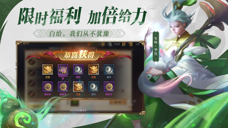 少年三国志零iOS官方软件封面