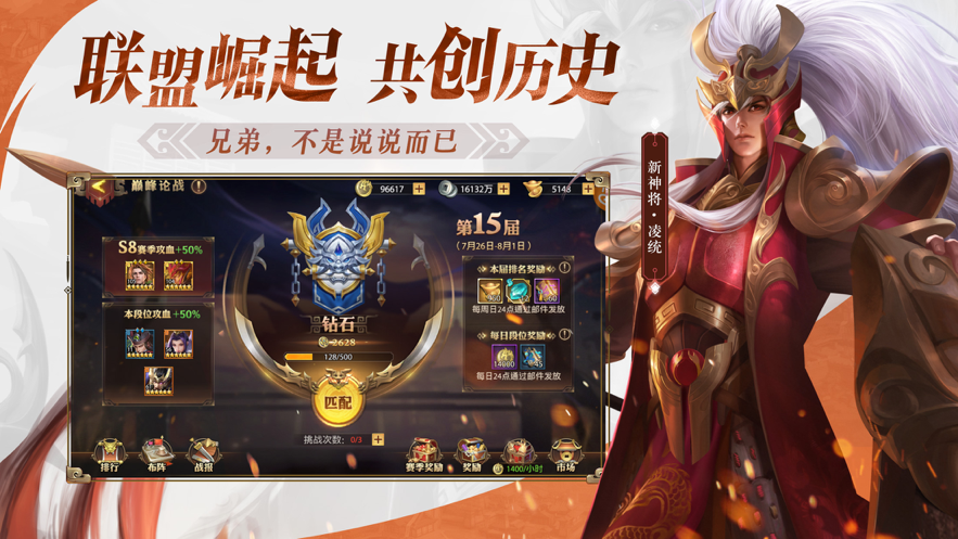 少年三国志零iOS官方软件封面