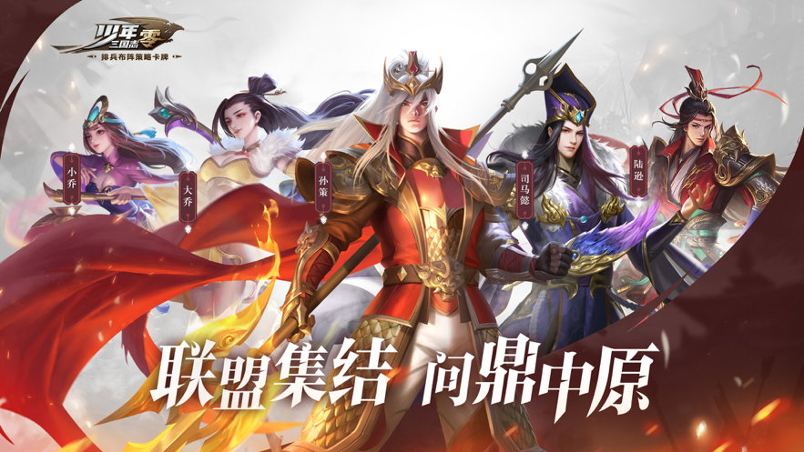 少年三国志零iOS官方软件封面