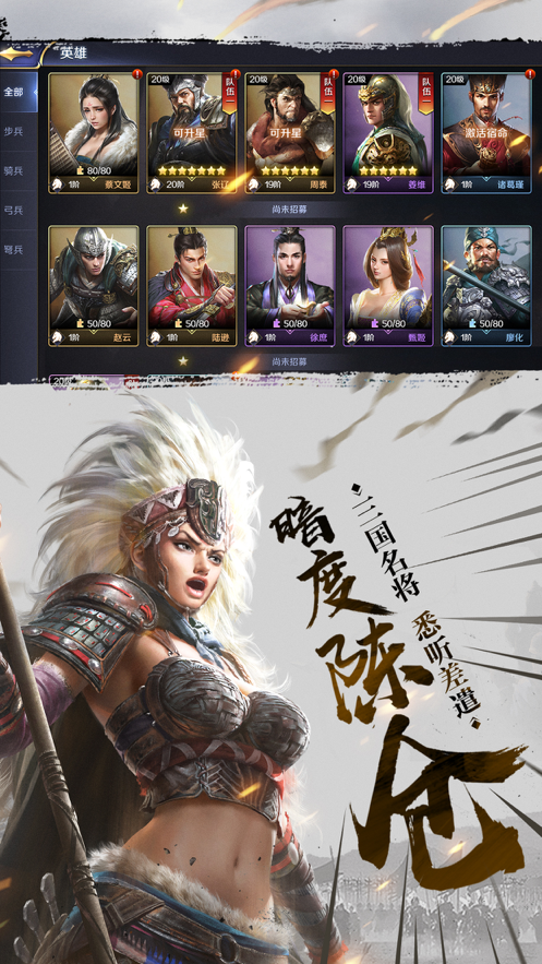 三十六计手游iOS软件封面