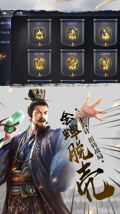 三十六计手游iOS软件封面