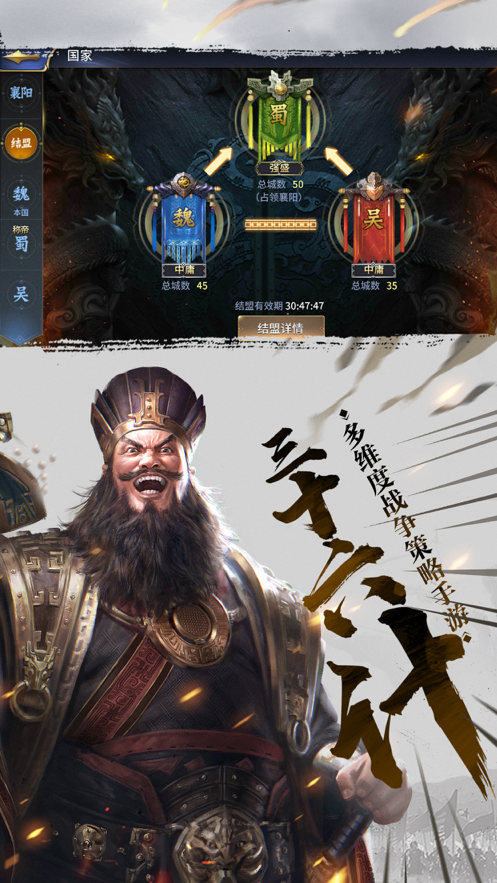 三十六计手游iOS软件封面