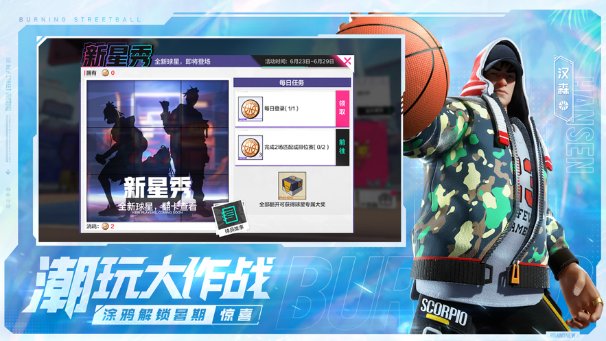 热血街篮iOS软件封面