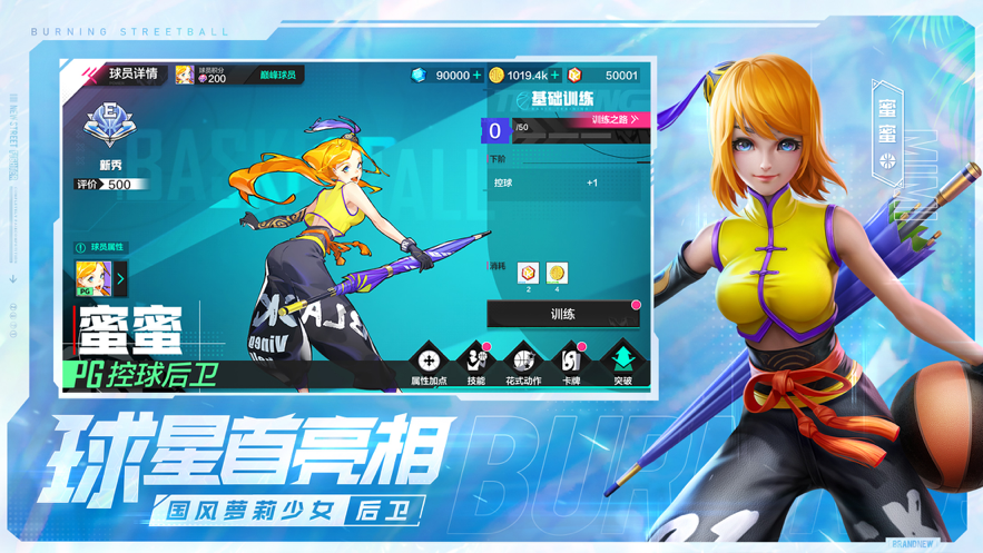 热血街篮iOS软件封面