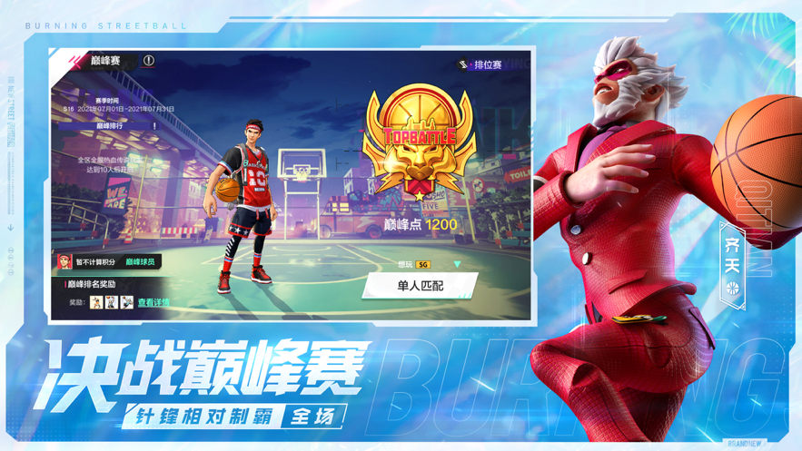 热血街篮iOS软件封面