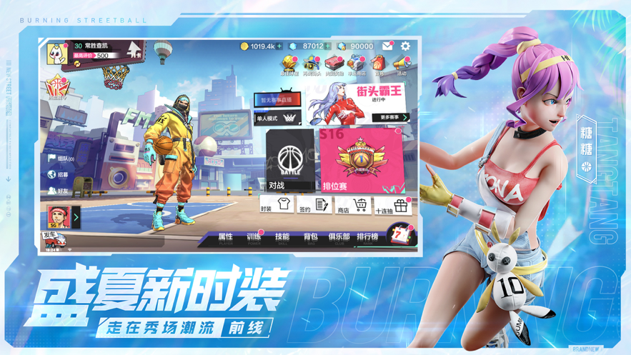 热血街篮iOS软件封面