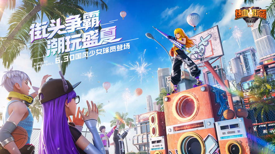 热血街篮iOS软件封面