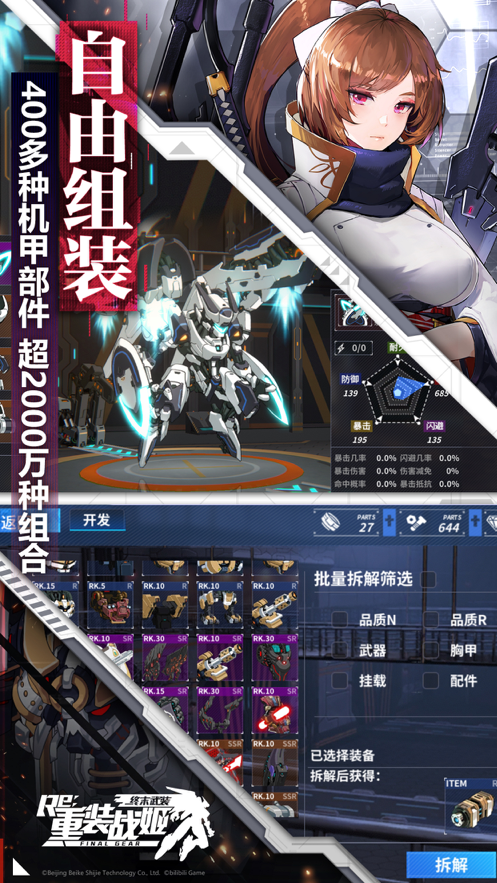 重装战姬手游iOS软件封面