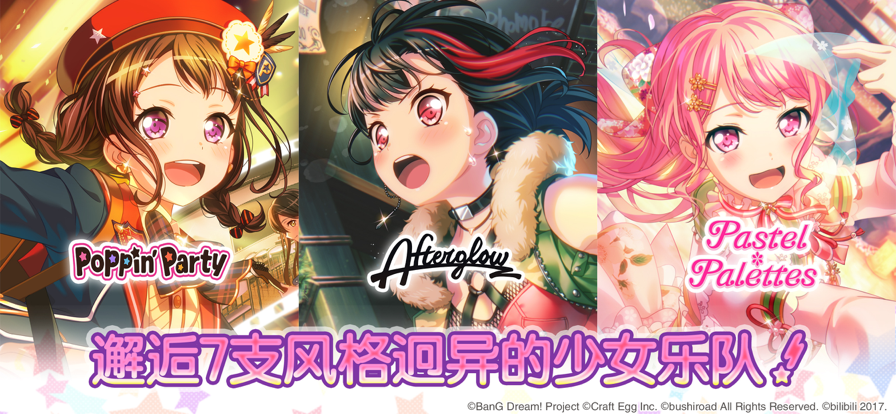 梦想协奏曲少女乐团派对iOS软件封面