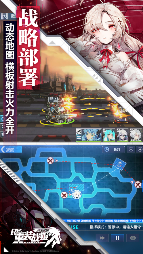 重装战姬手游iOS软件封面