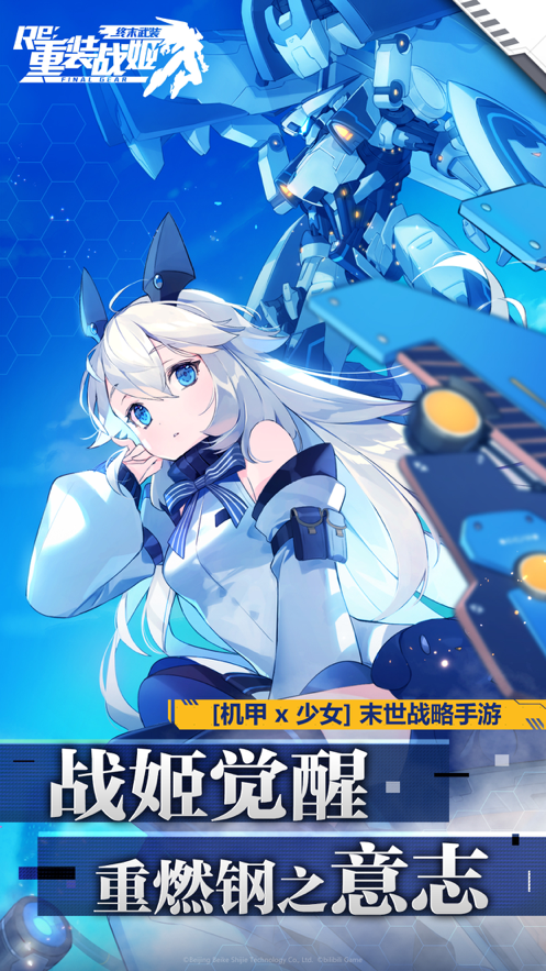 重装战姬手游iOS软件封面