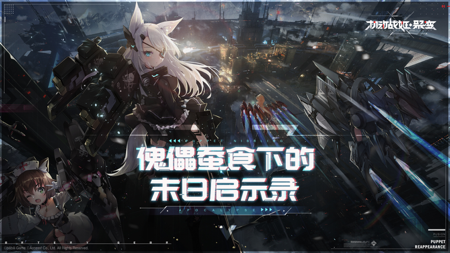 机动战姬聚变iOS软件封面