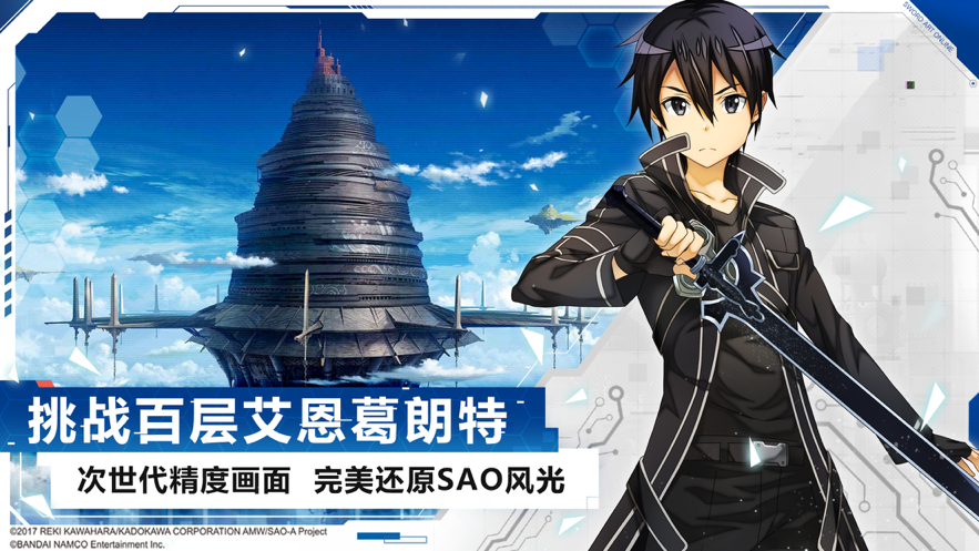 刀剑神域黑衣剑士王牌iOS软件封面