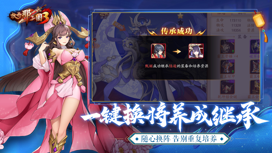 放开那三国3iOS软件封面