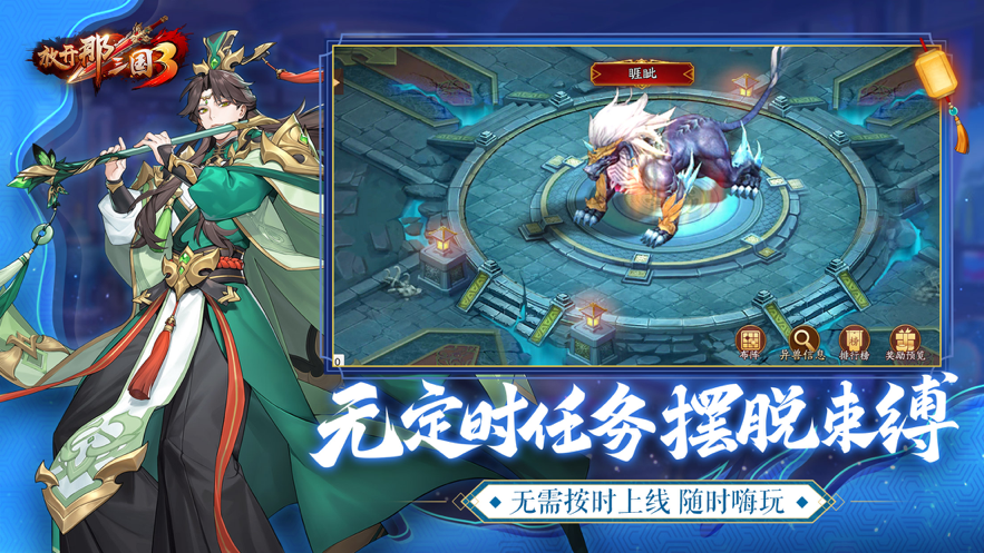 放开那三国3iOS软件封面