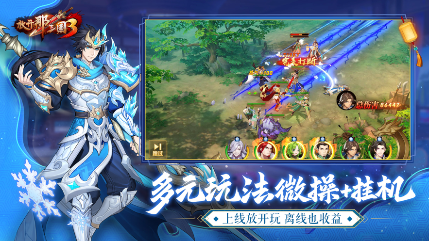 放开那三国3iOS软件封面