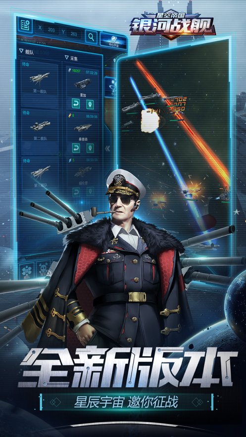 银河战舰iOS软件封面