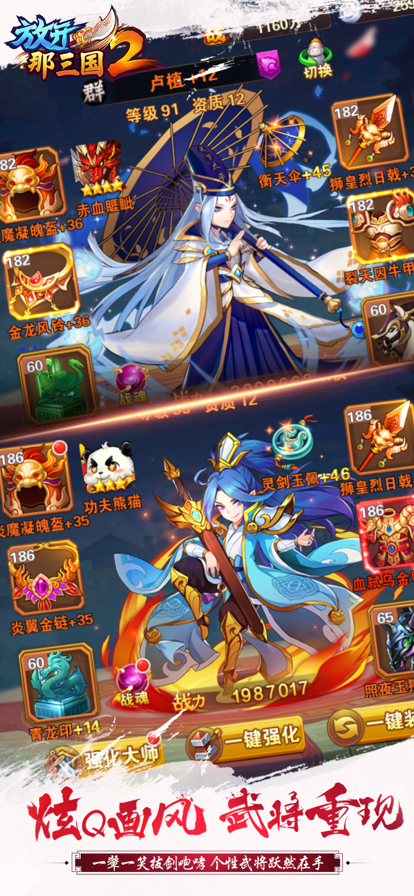 放开那三国2手游ios软件封面