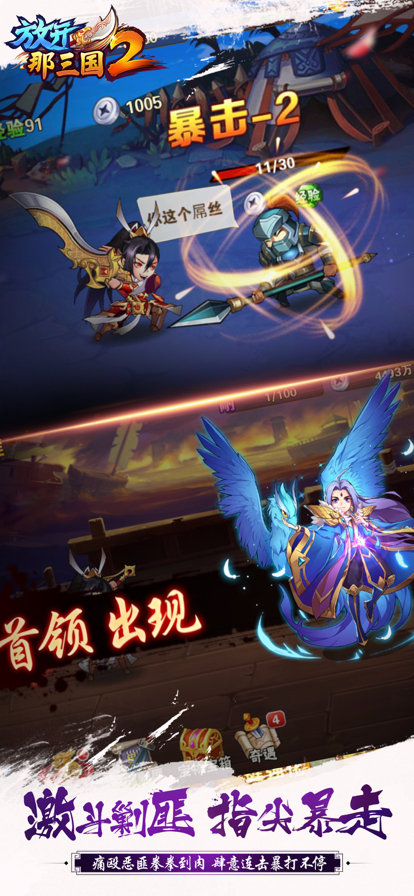 放开那三国2手游ios软件封面