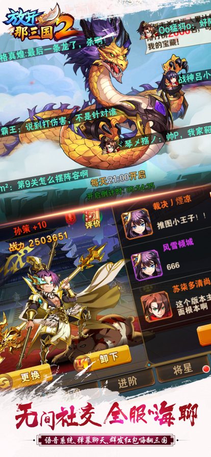 放开那三国2手游ios软件封面