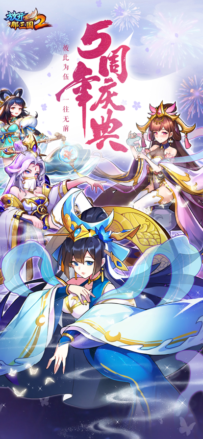 放开那三国2手游ios软件封面