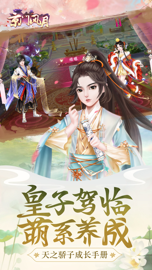 京门风月手游iOS安装软件封面