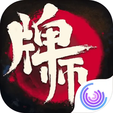 牌师手游ios
