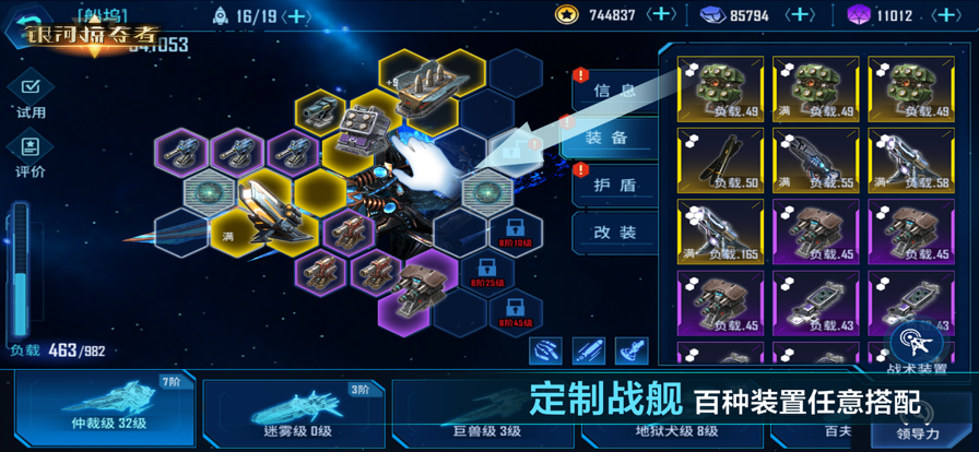 银河掠夺者iOS软件封面