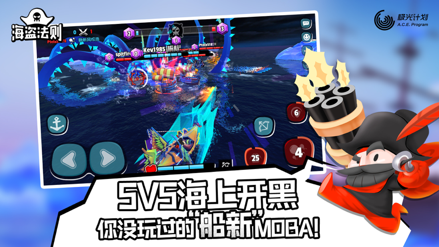 海盗法则iOS软件封面