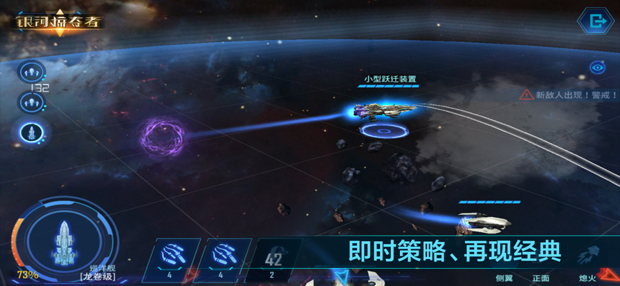 银河掠夺者iOS软件封面